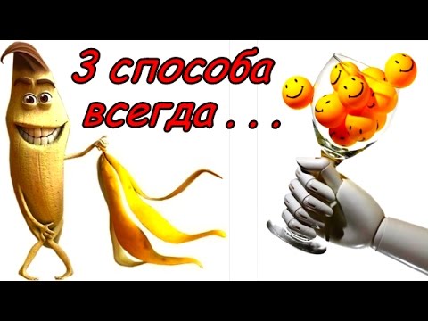 3 Способа Поднять Себе Настроение и Избавиться от Депрессии [BrainShow]