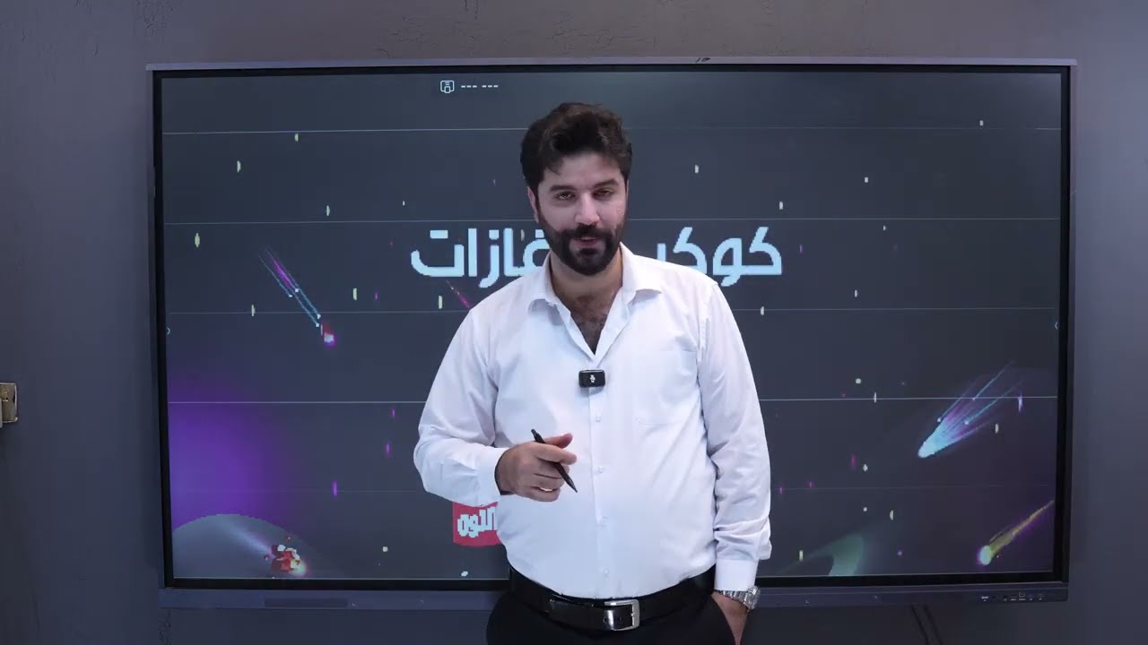 كيمياء الرابع علمي 2026 / الفصل الثاني / المحاضرة1