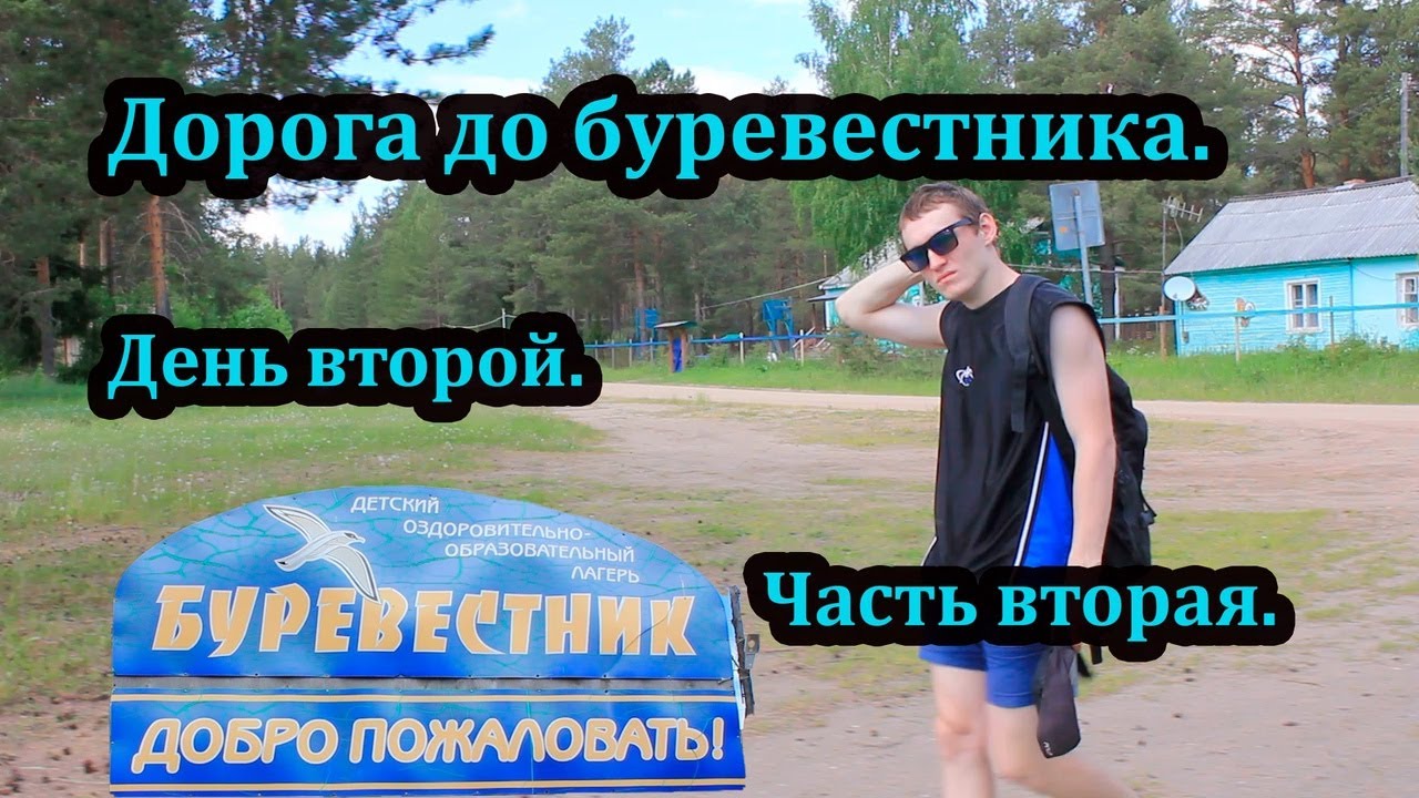 Лагерь буревестник на волге