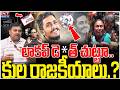 కూటమి ప్రభుత్వానికి ఊహించని షాక్! | Gade Sai Krishna Case Mystery Solved? | Journalist Sravan Kumar