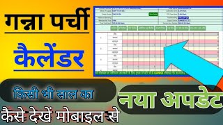 #egannaclanderparchi ई-ganna कलेंडर पर्चि कैसे देखें ll How To Know E-ganna clender Parchi 🎟️🎟️ screenshot 2