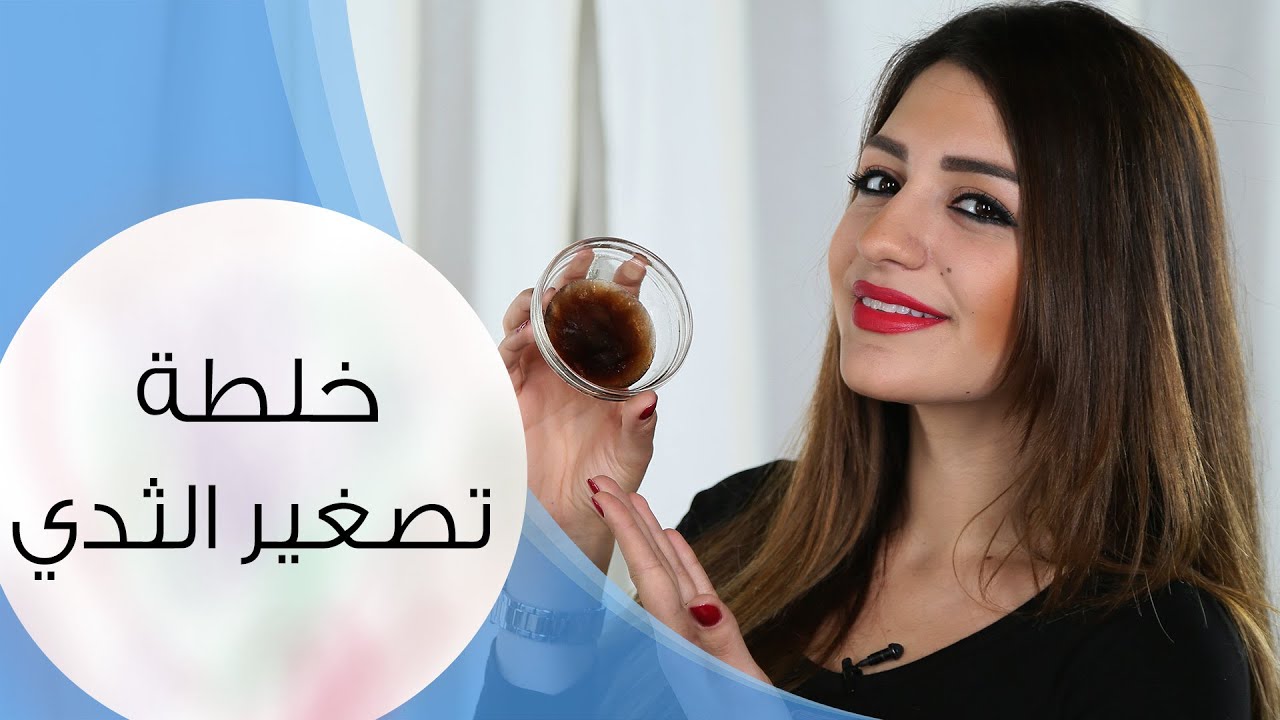 تصغير الثدي مع داني Youtube