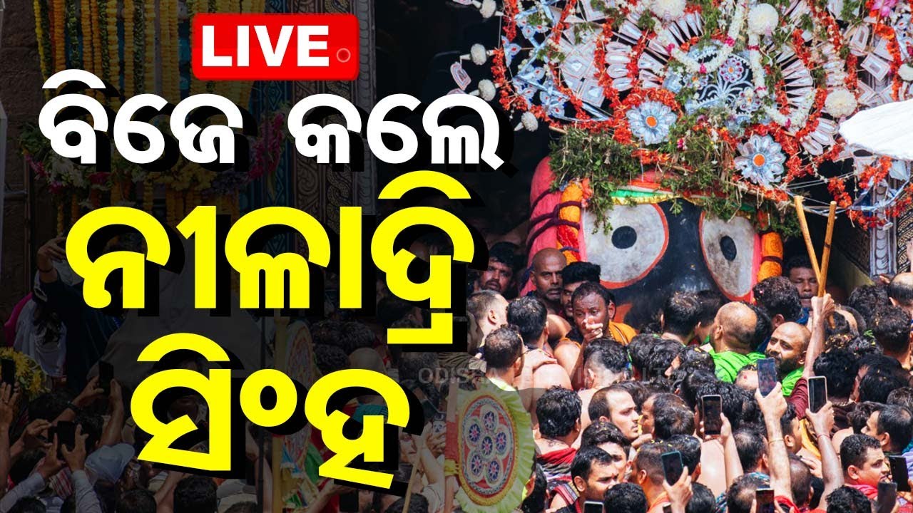 NonStop Live | ପହଣ୍ଡି ଆରମ୍ଭ | Puri Rath Yatra 2024
