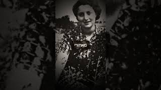 חנה סנש - המשוררת שקפצה לתוך הגיהינום