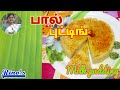 milk pudding/பால் வட்டிலப்பம்