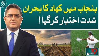 Fertilizer crisis intensified in Punjab!| Aaj News