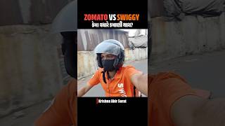 Zomato VS Swiggy કેમાં વધારે કમાણી થાય? #zomatovsswiggy #krishnaahirsurat #zomatovsswiggychallange