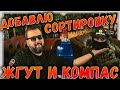 Компас, GPS, Навыки, Озвучку, Одежду, Рысь, Kel-Tec, 🎥 Escape From Tarkov 12.8