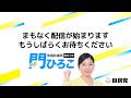 門ひろこ時局講演会 特別ゲスト:林芳正 総務大臣
