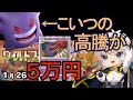 【ポケカ】ゲンガーのRカード 〇万円！ ワイルドフォース開封しながら語ります 【ポケモンカード／ポケモン】
