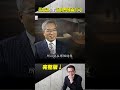 致勝密碼 張忠謀曾跨晶圓雙雄兩公司！昔沒人懂半導體 「他」錯失股價先機 @ebcapocalypse #shorts