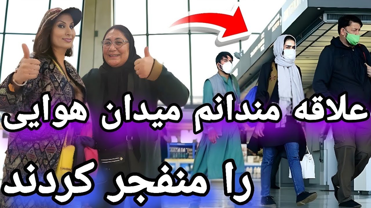 علاقه‌مندانم در فرودگاه هجوم آوردن! 😱🔥 غافل گیر شدم