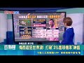 1人身價抵伊先發25倍 "普烏"哈蘭德首戰狂進2球 哈蘭德"歐冠.德甲.英超.世界盃"首秀皆有破門紀錄｜三立新聞LIVE