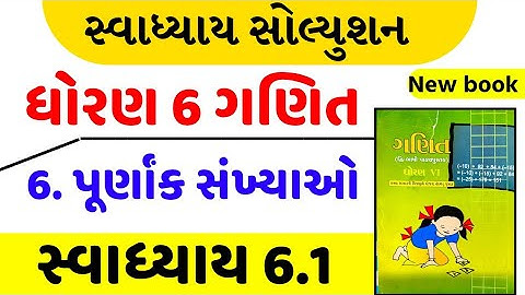 Std 6 maths swadhyay 6.1 , Std 6 ganit swadhyay 6.1 , dhoran 6 maths ch 6.1 , std 6 ganit ch 6.1