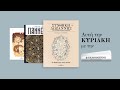 Συνθήκη Λωζάννης και Ελληνοτουρκικές Σχέσεις 