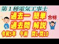2023 / 令和5年度 第１種電気工事士 筆記 午前  問1 - 10 過去一 簡単 過去問 解説