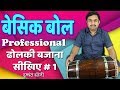 Learn professional dholki  basic lyrics  learn to play dholki 1  dushyant soni basic lesson