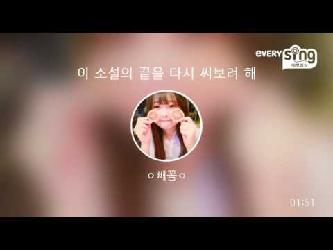 [everysing] 이 소설의 끝을 다시 써보려 해