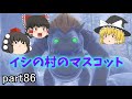 [ドラクエ11S]めっちゃ悪そうなやつを村のマスコットにしてきました[ゆっくり実況]ネタバレ注意！！part86