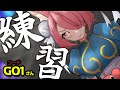 【ストリートファイター6】GO1さんと明日のKZHCUPに向けて練習!【安土桃/にじさんじ】