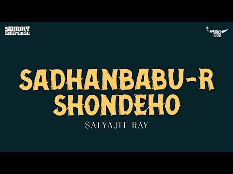 Sadhanbabu-r Shondeho, YouTube-এর ছবি