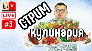 Кулинарные каналы 🥗 Как сделать кулинарный канал 🍔 Как создать свой канал про кулинарию на youtube Кулинарные каналы 🥗 Как сделать кулинарный канал 🍔 Как создать свой канал про кулинарию на youtube