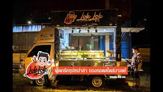 Lok Lok ฟู๊ดทรัคซุปหม่าล่า ของทอดสไตล์มาเลย์ screenshot 2