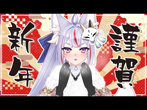 【謹賀新年】2023年も紺のお社に帰ってこん？紺のお社で初詣⛩️【 Vtuber / 雪尾紺 】