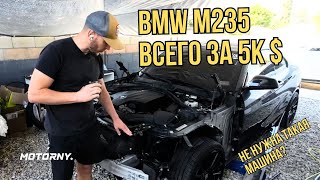 Восстановление дешевой BMW M235 затянулось. Нужно МНОГО ЗЧ и много работ. BMW из Copart за 5000$ ч.3