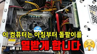 투덜이와 돌팔이는 싸우면서 컴퓨터를 고쳐요, G2030 컴퓨터가 먼지때문에 화면이 안나온데요 - 시골촌동네가게 컴퓨터수리