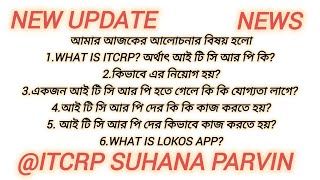 Itcrp ও Lokos Apps,Vprp Apps সবনরভর দল ক?