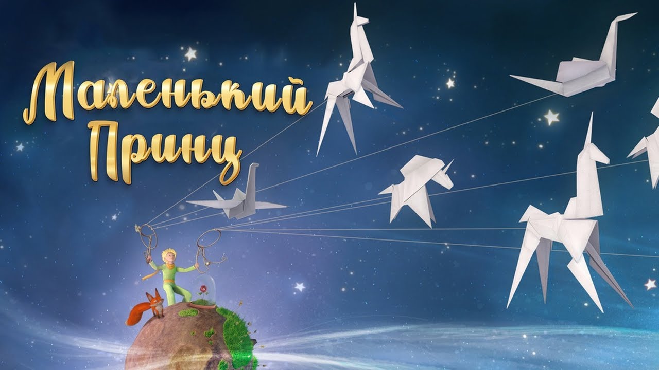 Мультик для ВСЕЙ СЕМЬИ / МАЛЕНЬКИЙ ПРИНЦ 15-21 СЕРИИ. Все серии подряд. Смотреть мультик онлайн