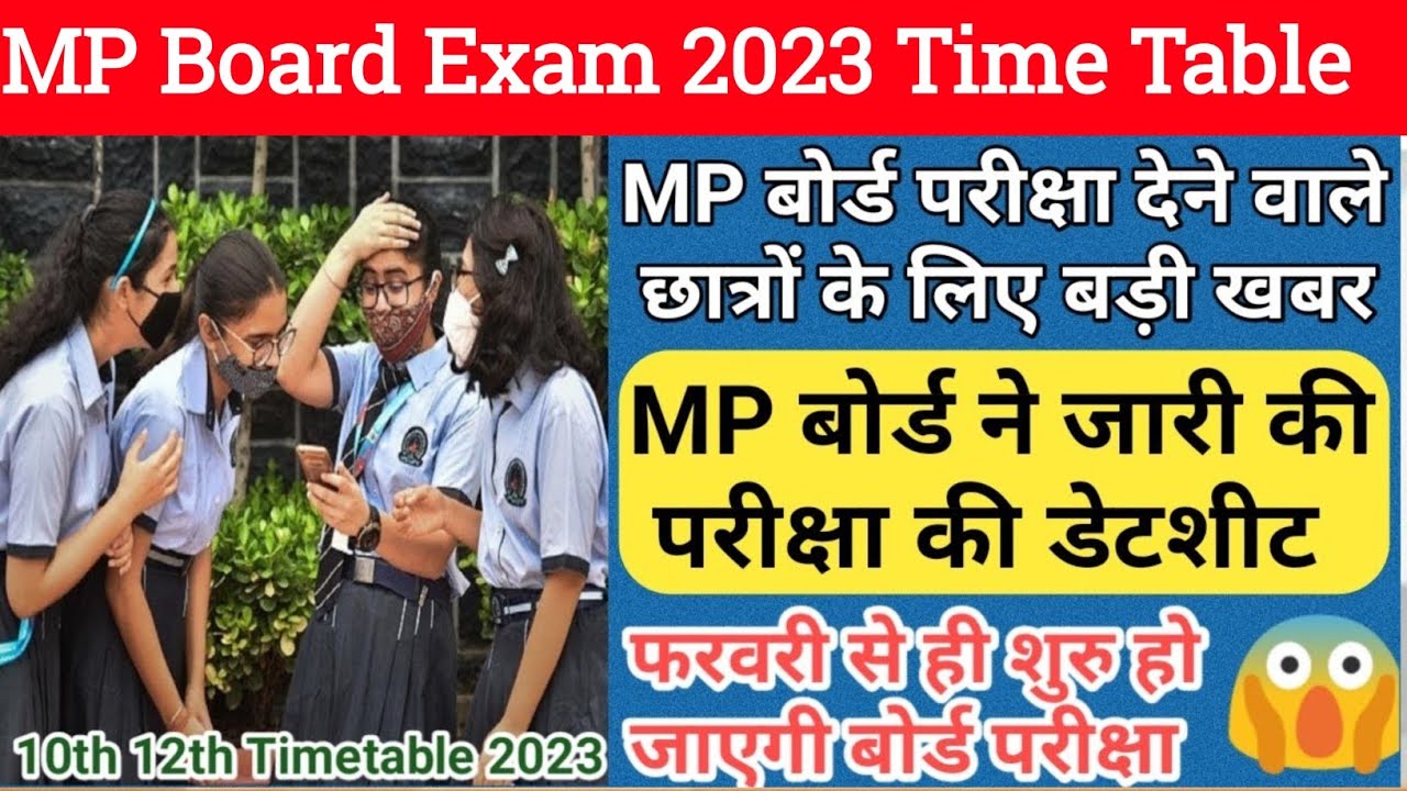 Mp 10वीं,12वीं बोर्ड परीक्षा 2023 कब होगी | Mpbse Exam Time Table 2023 | Exam Pattern | Exam Form