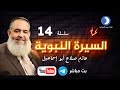 سلسلة السيرة النبوية 14 مع الشيخ حازم صلاح أبو إسماعيل قناة دعوة سلسلة السيرة النبوية 14 مع الشيخ حازم صلاح أبو إسماعيل قناة دعوة