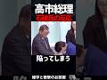 🔥200万再生【高市総理】石破氏の反応　　　#shorts