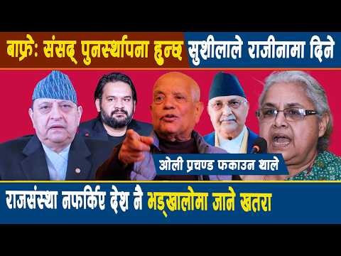 बोधराजले दिए दनक:बालेनको झापा इन्ट्री,ओलीको सुकुम्बासी फण्डा फेल,चुनाव हार्ने डरले प्रचण्ड गुहार!