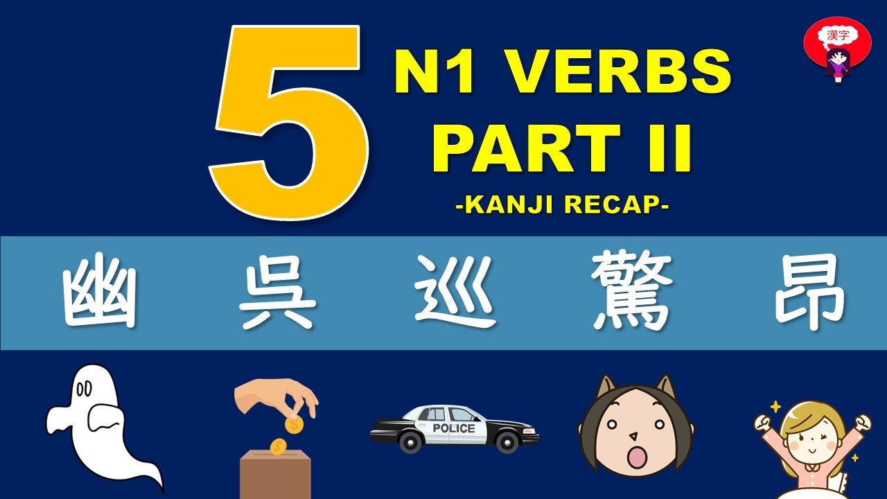 Kanji Recap: N1 Verbs Part II - Etymology and vocabulary