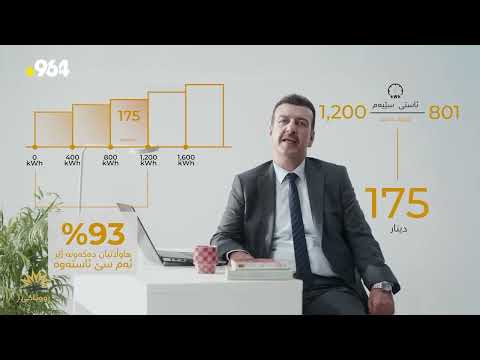 تێچووی کارەبای 24 کاتژمێری چۆن دەبێت بینەری ئەم ڤیدیۆیە بە و ورد و درشتی بزانە