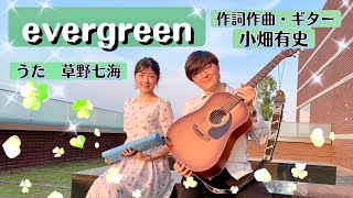 evergreen エバーグリーン