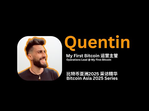 The mission of Quentin and My First Bitcoin | Quentin 和 My First Bitcoin的使命 |