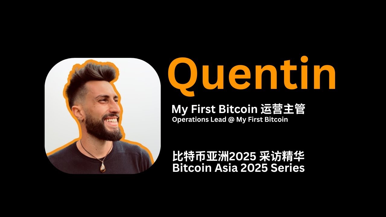 The mission of Quentin and My First Bitcoin | Quentin 和 My First Bitcoin的使命  |