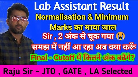 Lab Assistant Result : Final Cutoff कितनी जायेगी ? अपने अंक कैसे पता करे?#lab_assistant_result