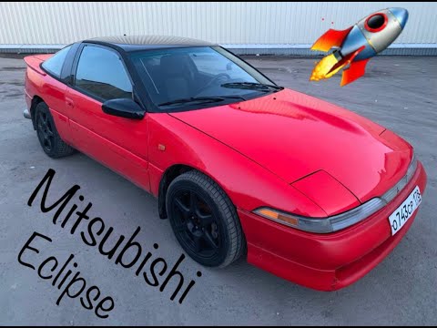 Mitsubishi Eclipse - ПУШКА