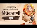 Teachings Of Swami Vivekananda l सुख l विवेकवाणी l Hindi
