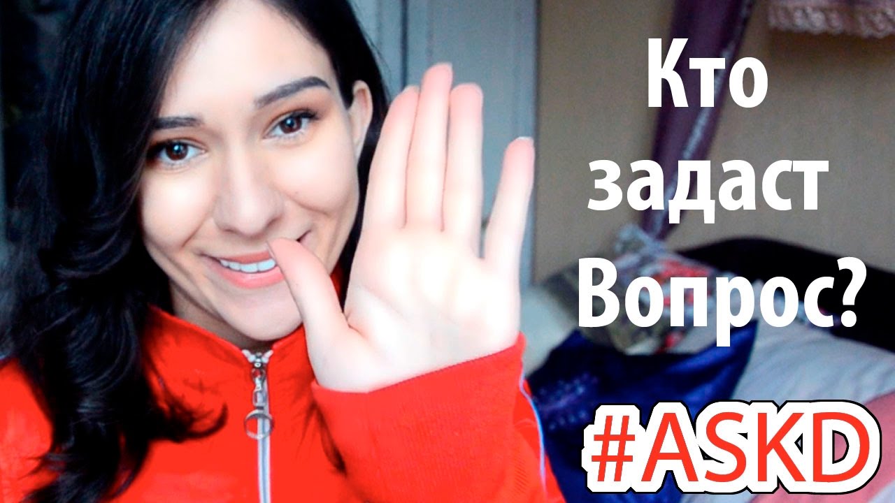 Cкоро новый аск 