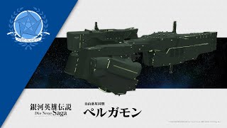 戦略シミュレーションゲーム『銀河英雄伝説 Die Neue Saga』 旗艦動画