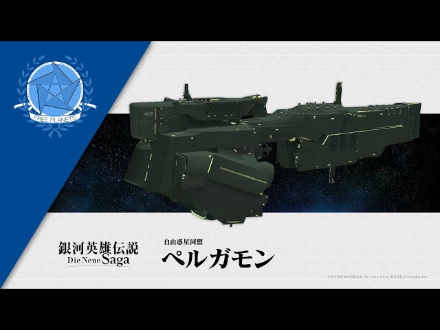 戦略シミュレーションゲーム『銀河英雄伝説 Die Neue Saga』 旗艦動画