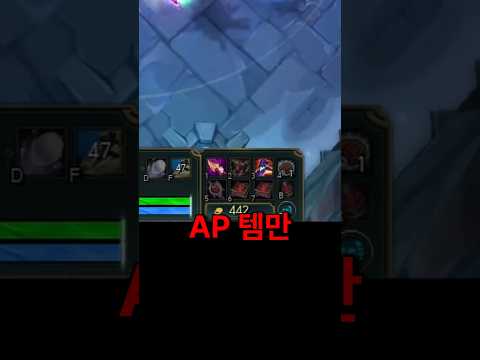 그브로 AP템만 올리는 이유