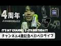 チャンネル4歳記念新マイク購入ベロベロライブ🎂🍺 Channel’s 4th Birthday Drunk Stream to Buy a New Microphone🍰🍷 채널 4살 기념🎊🎊