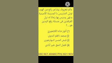 UGC NET ARABIC PREVIOUS YEAR QUESTION